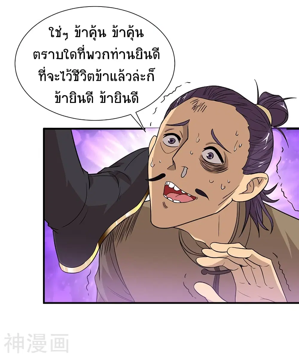 Return of Divine Emperor ตอนที่ 83 หน้า 17