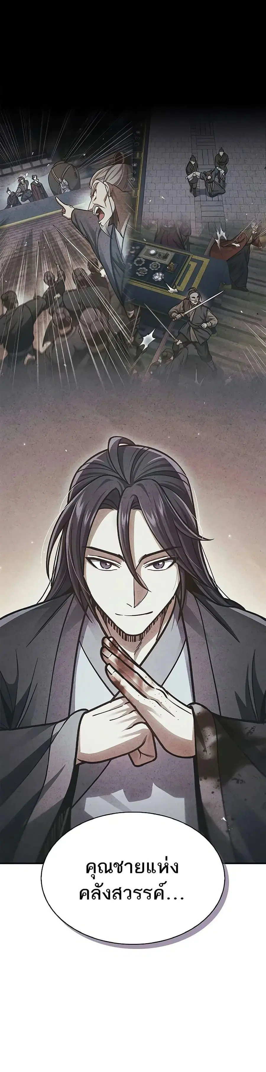 Heavenly Grand Archive’s Young Master ตอนที่ 89 หน้า 40