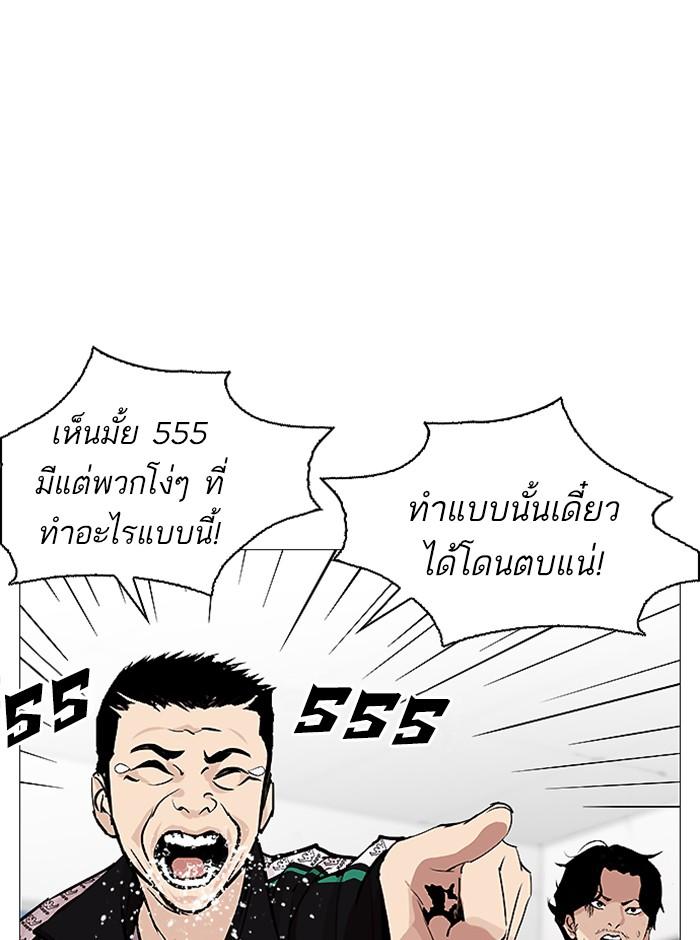 Lookism ตอนที่ 251 หน้า 149