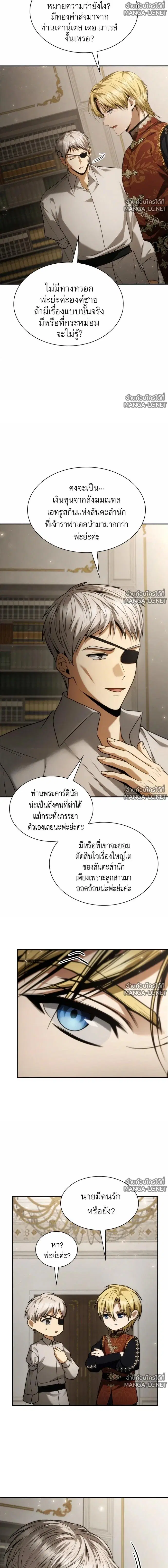 I Am the Queen in This Life ตอนที่ 197 หน้า 23