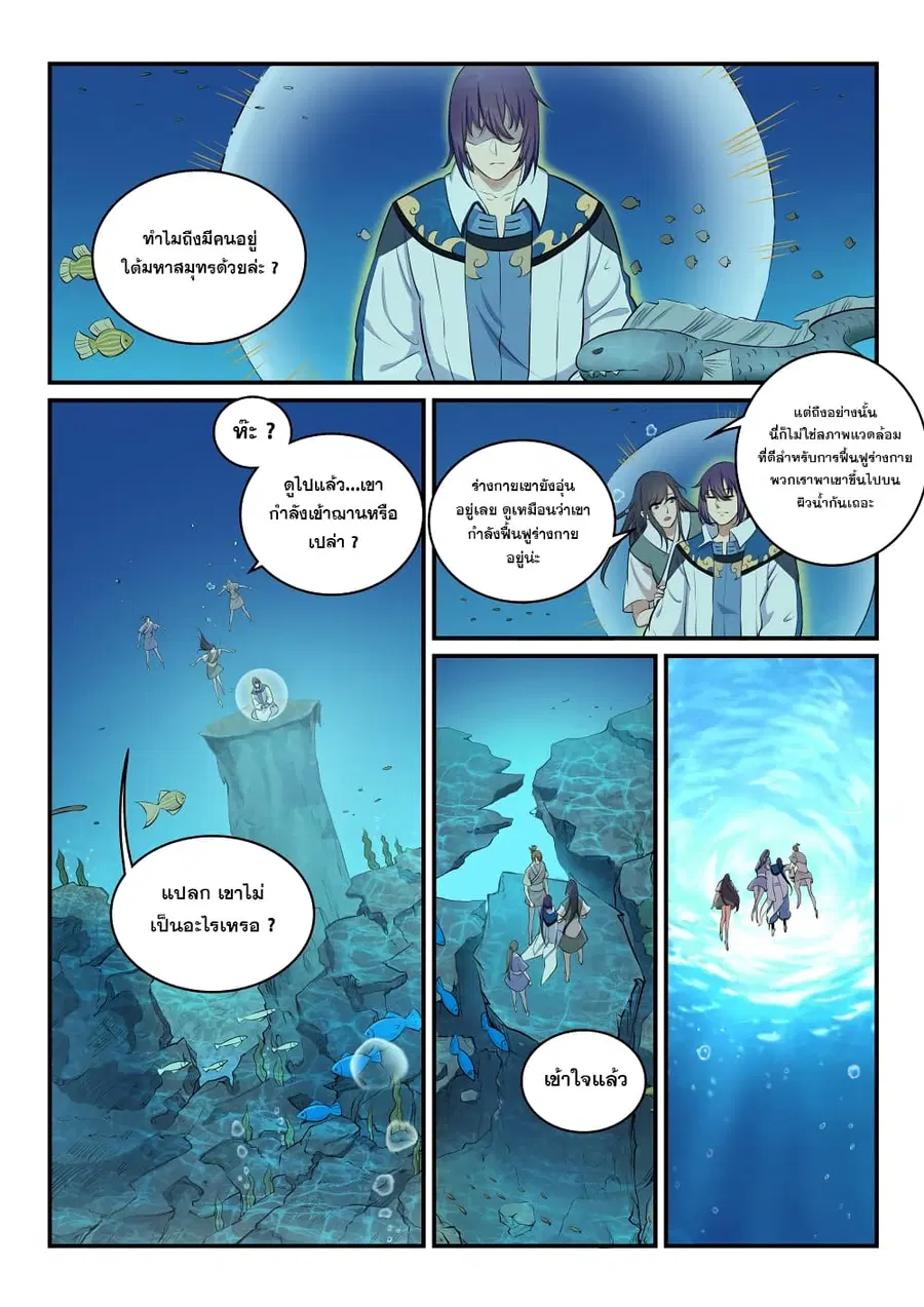 Bailian Chengshen ตอนที่ 301 หน้า 15