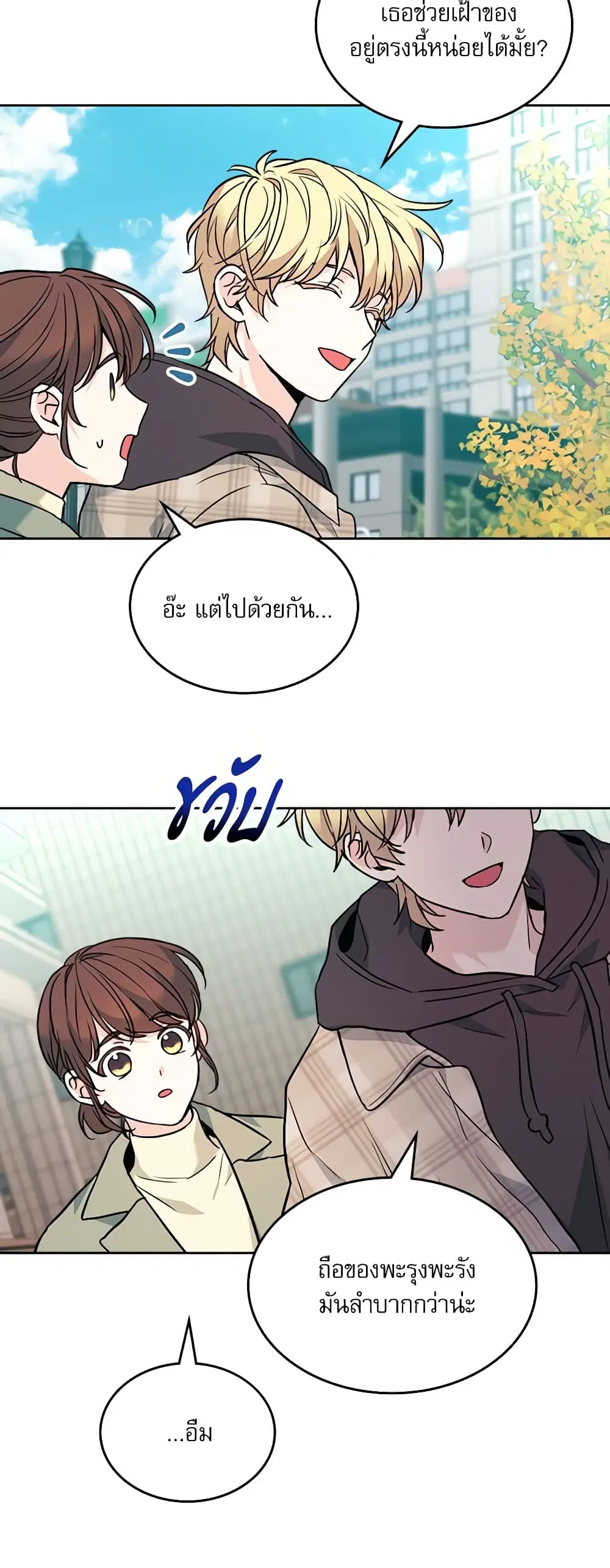 My Life as an Internet Novel ตอนที่ 174 หน้า 13