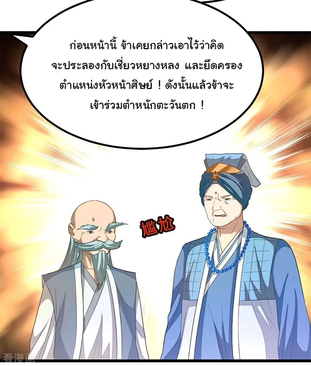 Nine Sun God King ตอนที่ 202 หน้า 19