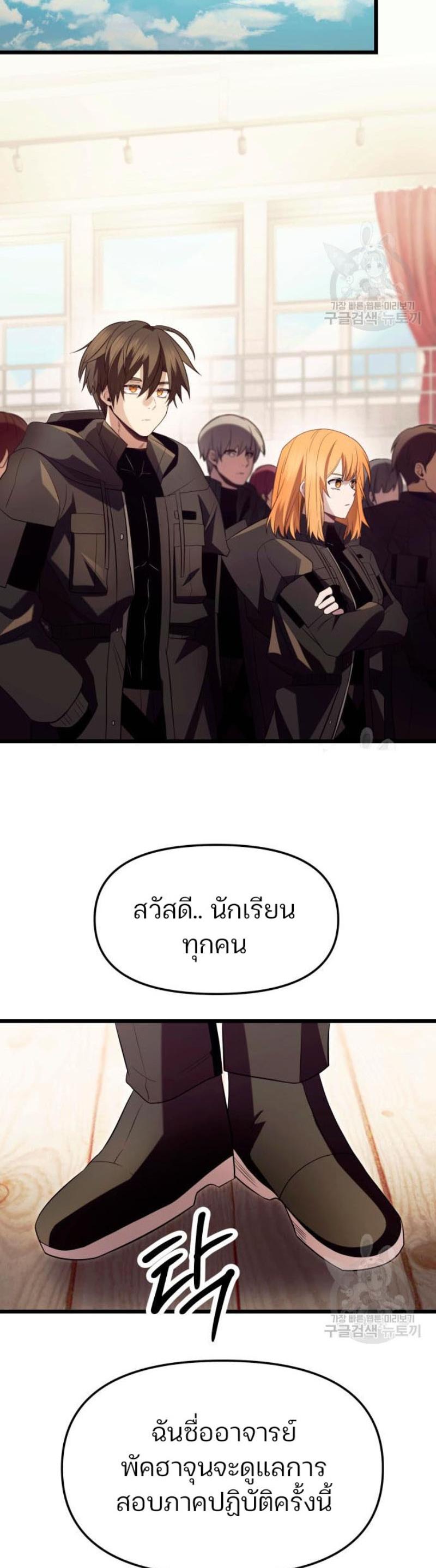 I Obtained a Mythic Item พลิกชะตาคว้าไอเทมระดับเทพ ตอนที่ 69 หน้า 33