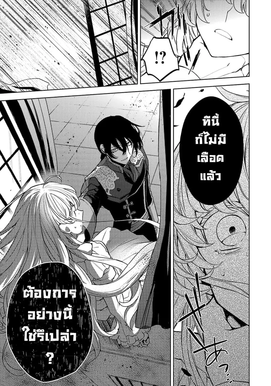 Hanayome no Yangotonaki Jijou ตอนที่ 2 หน้า 29