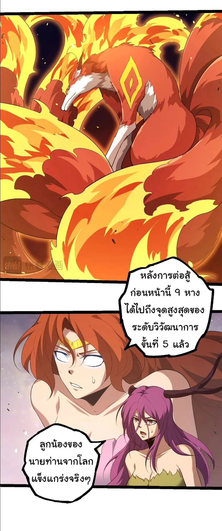Evolution Begins With A Big Tree ตอนที่ 376 หน้า 10