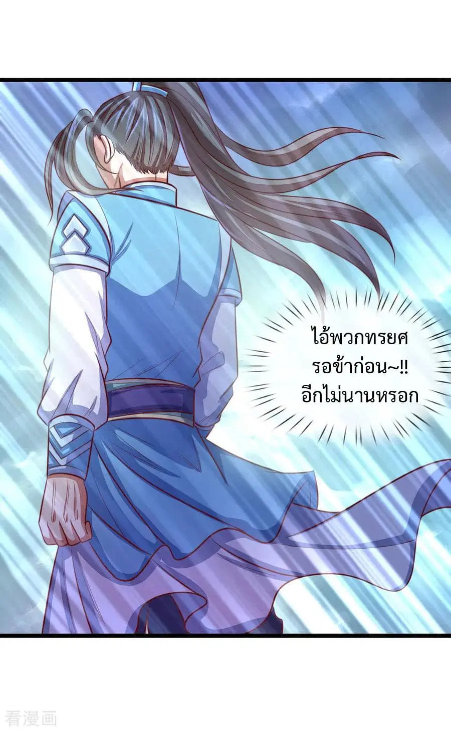 Shenwu Tianzun ตอนที่ 20 หน้า 9
