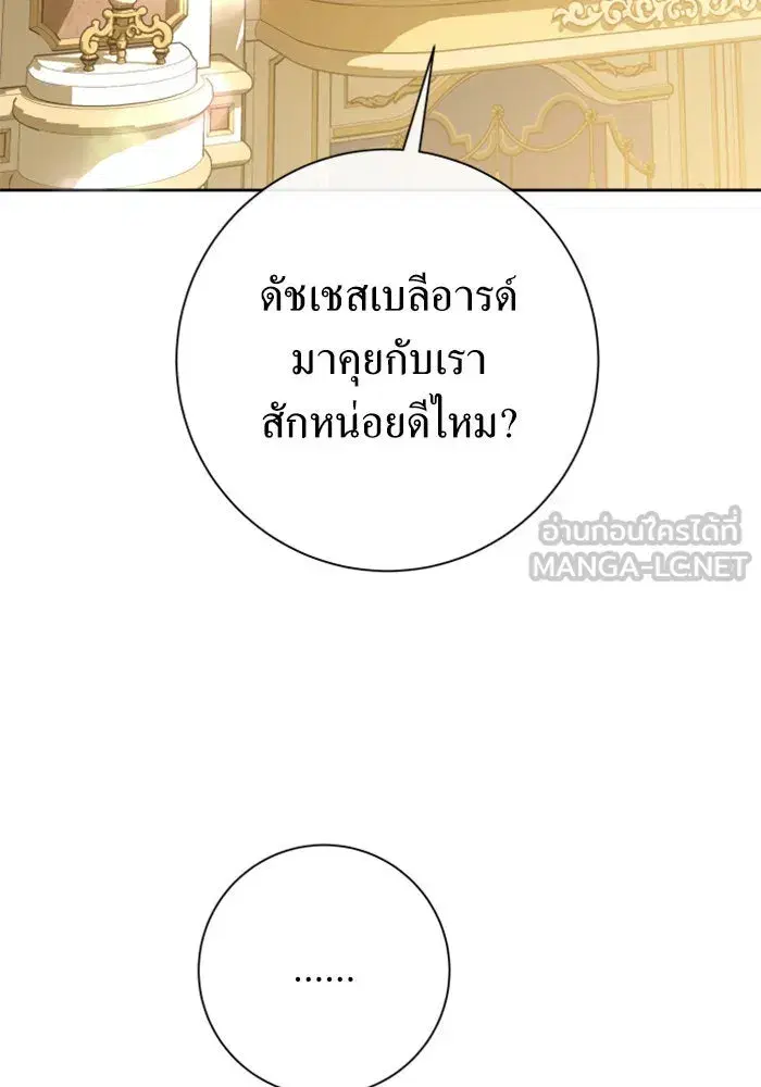 Your Throne ตอนที่ 165 หน้า 135