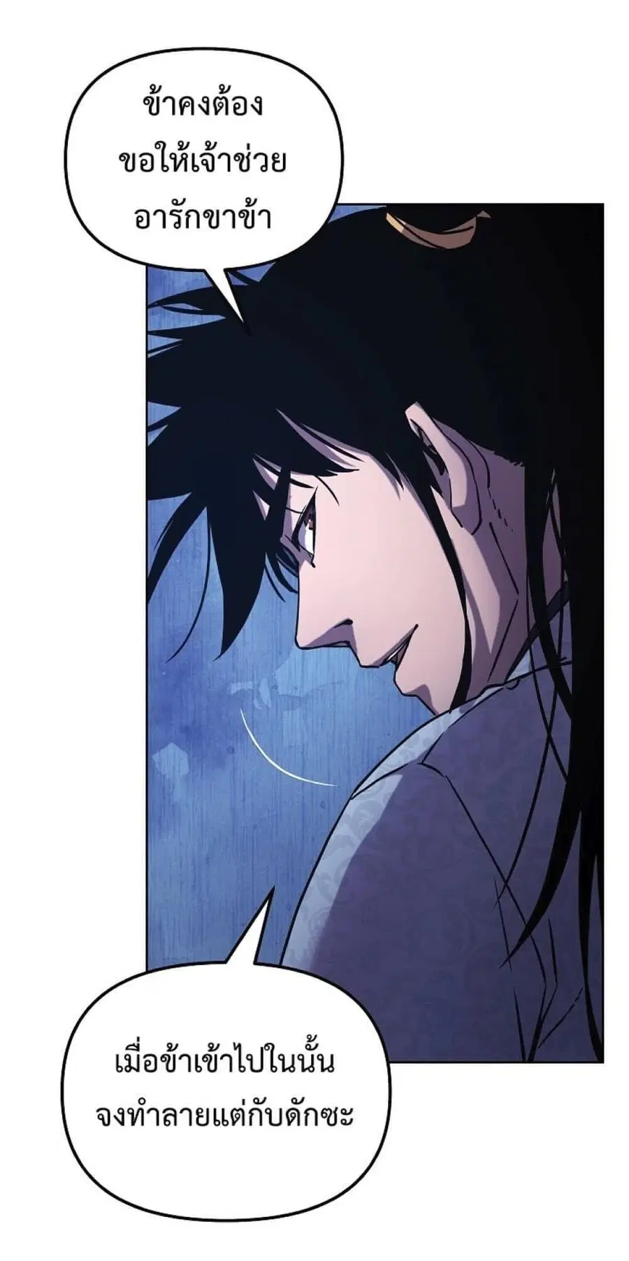 The Reborn Ranker Chronicles ตอนที่ 41 หน้า 27