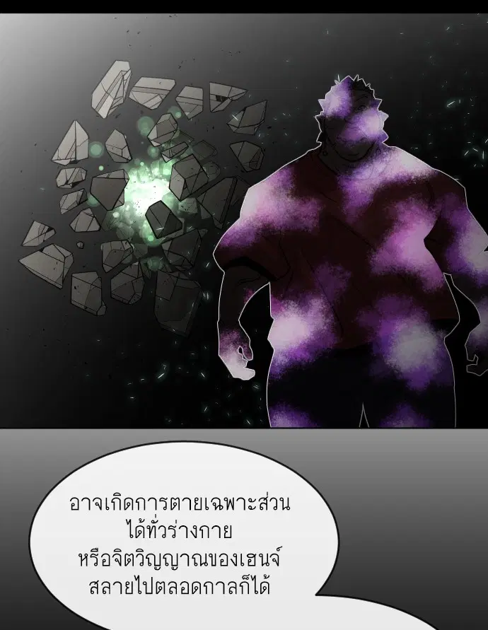 Superhuman Era ตอนที่ 81 หน้า 51