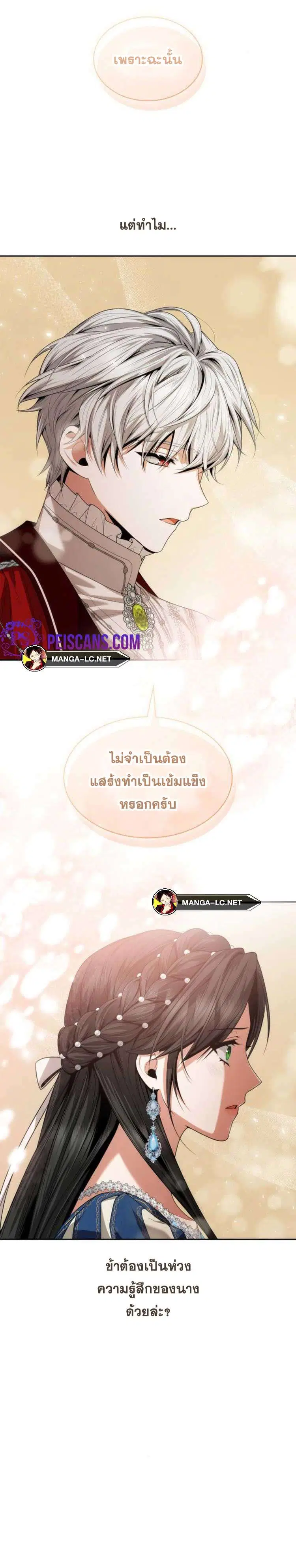 Sister I Am the Queen in This Life ตอนที่ 84 หน้า 30