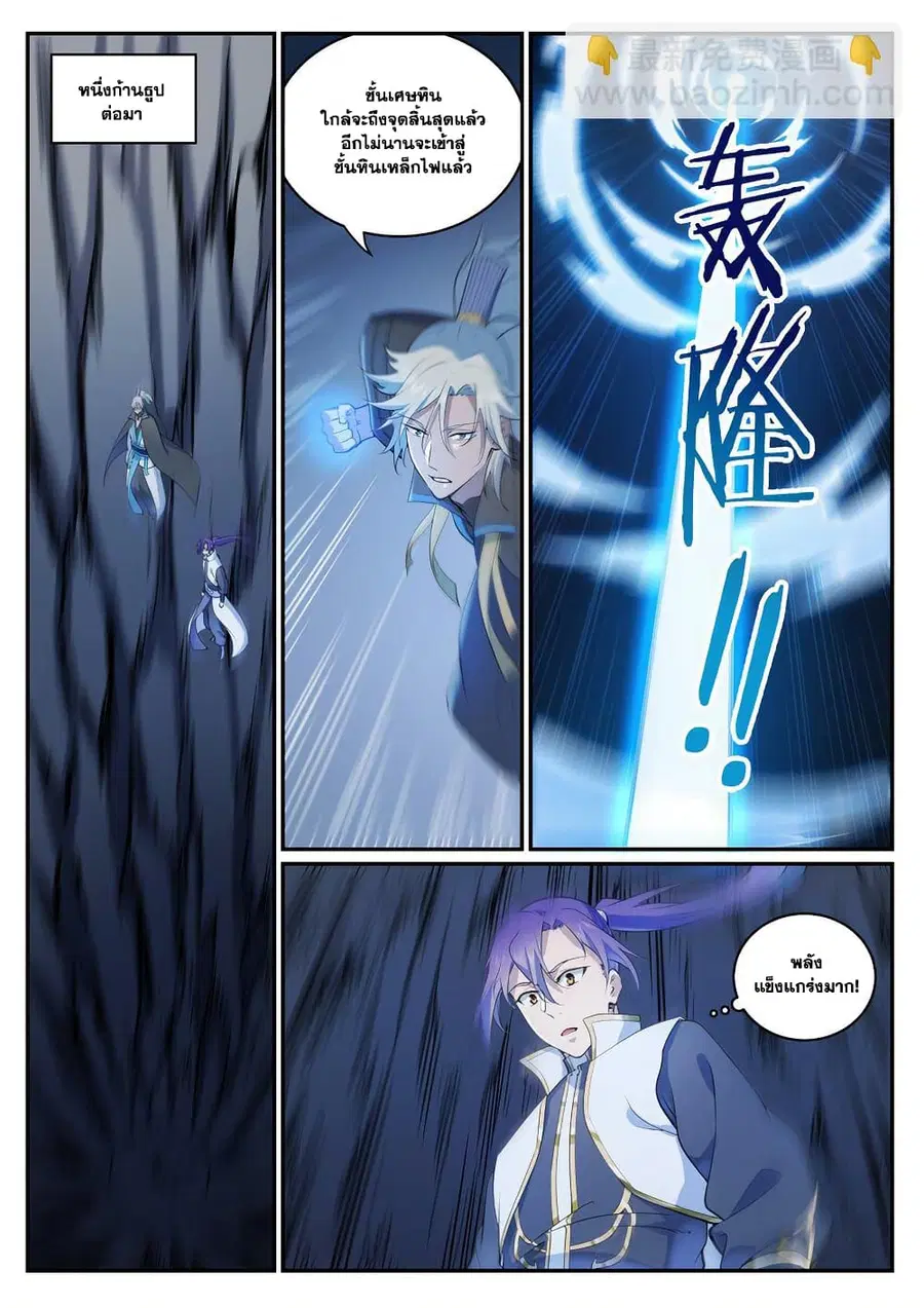 Bailian Chengshen ตอนที่ 970 หน้า 8