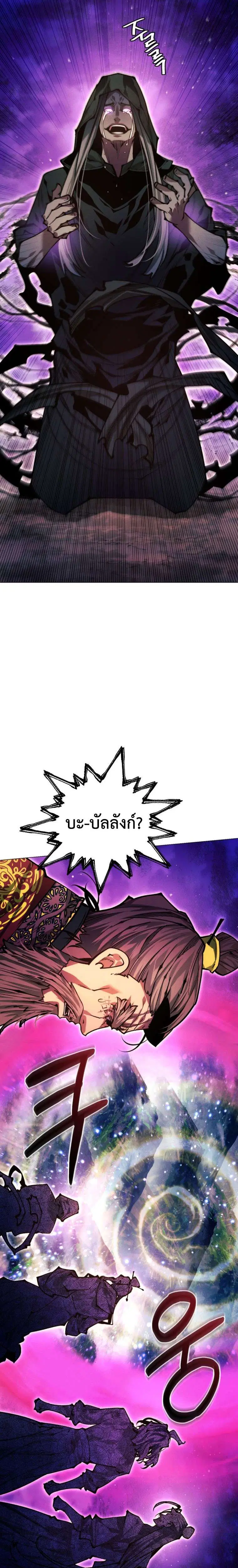 A Modern Man Who Got Transmigrated Into the Murim World ตอนที่ 182 หน้า 26