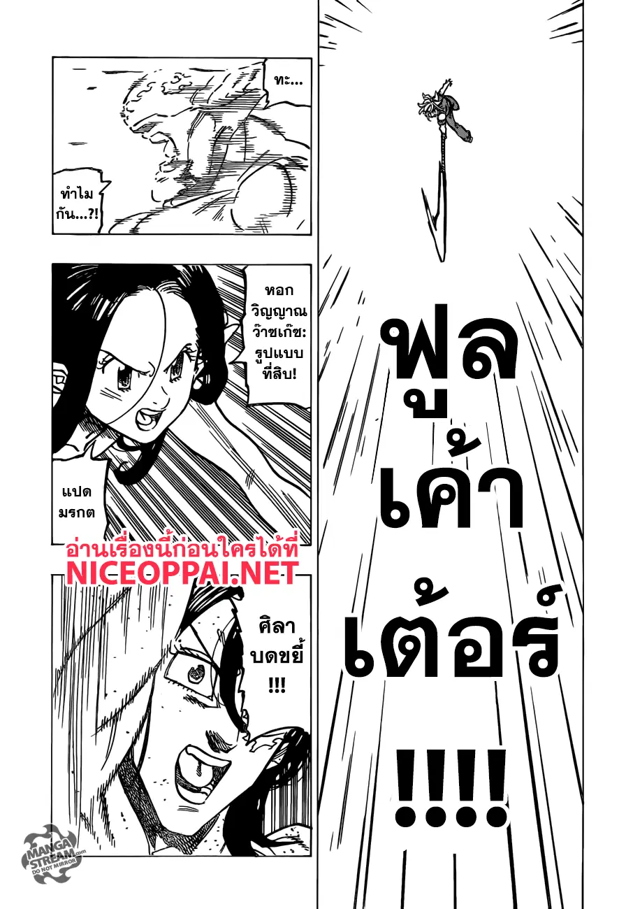 Nanatsu no Taizai ตอนที่ 202 หน้า 7
