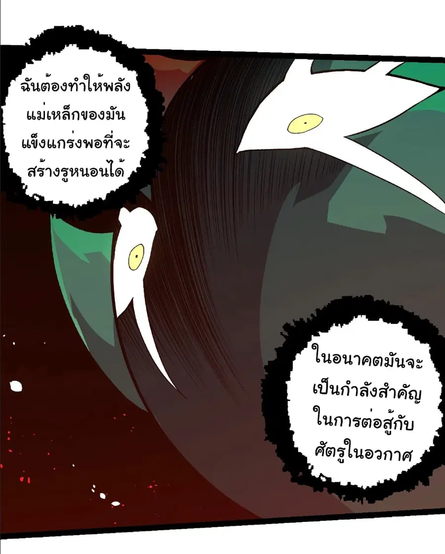 Evolution from the Big Tree ตอนที่ 258 หน้า 7