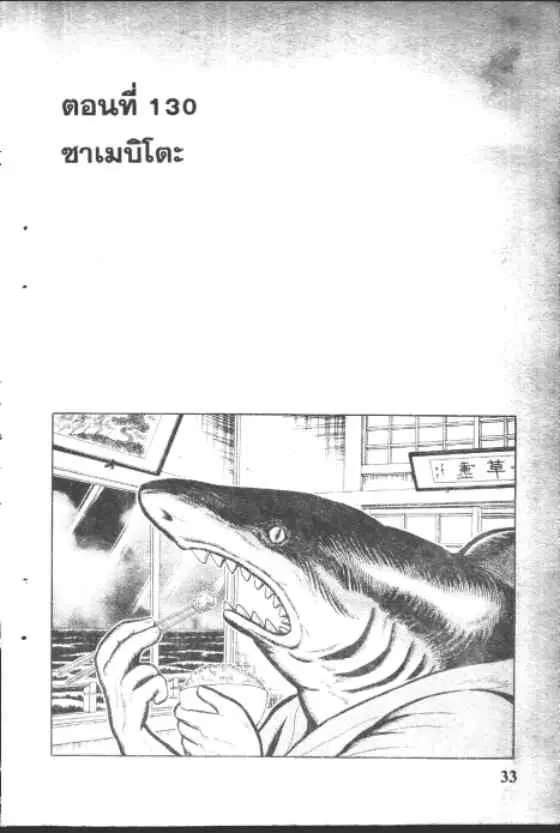 Gakkou Kaidan ตอนที่ 130 หน้า 1