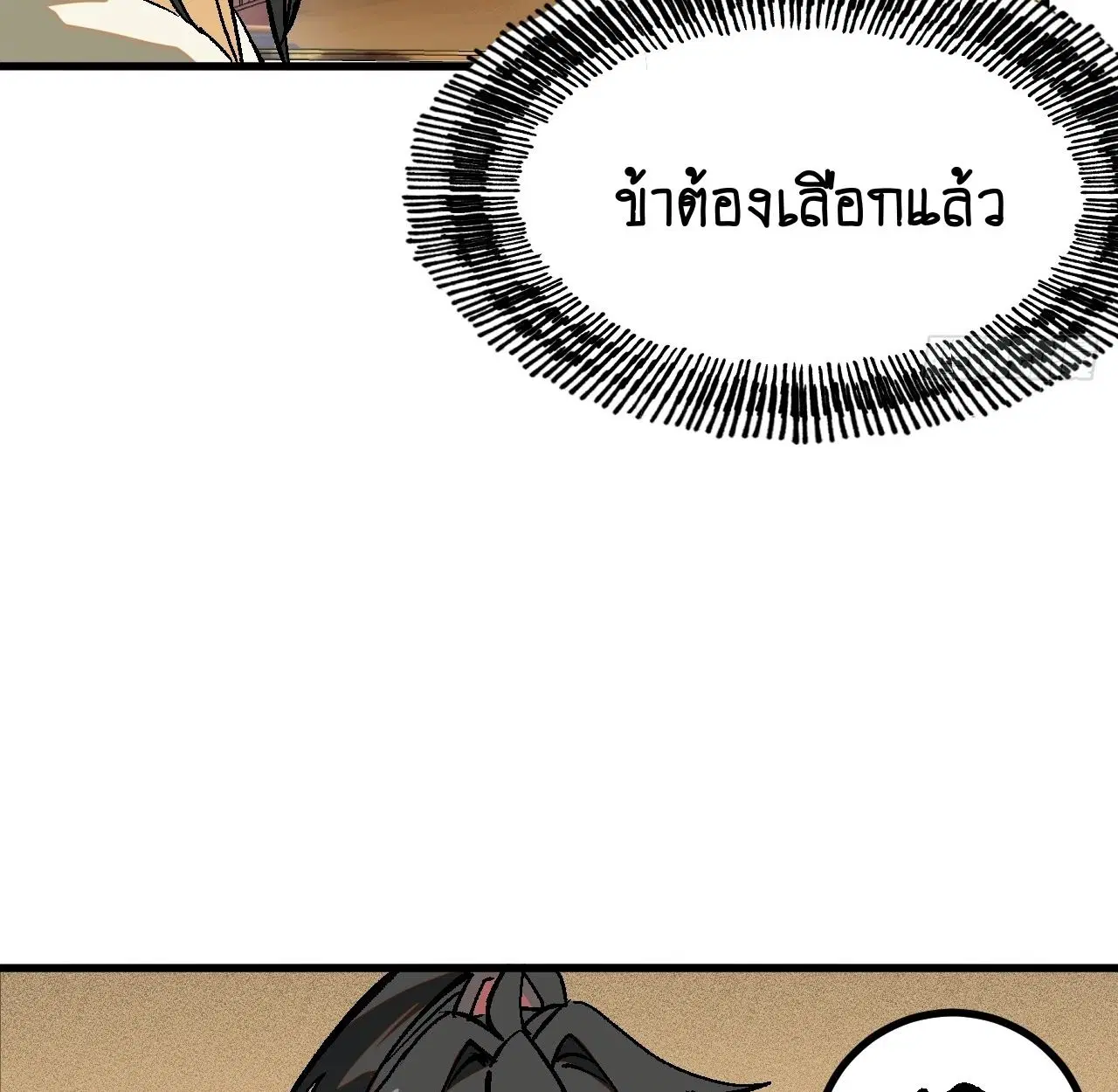 AccidentaIIy Became Famous Throughout History ตอนที่ 37 หน้า 16