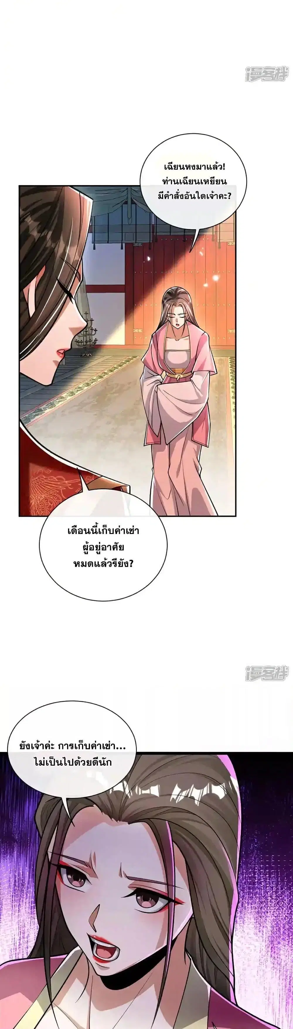 The Ten Great Emperors At The Beginning Are All My Apprentices ตอนที่ 215 หน้า 17
