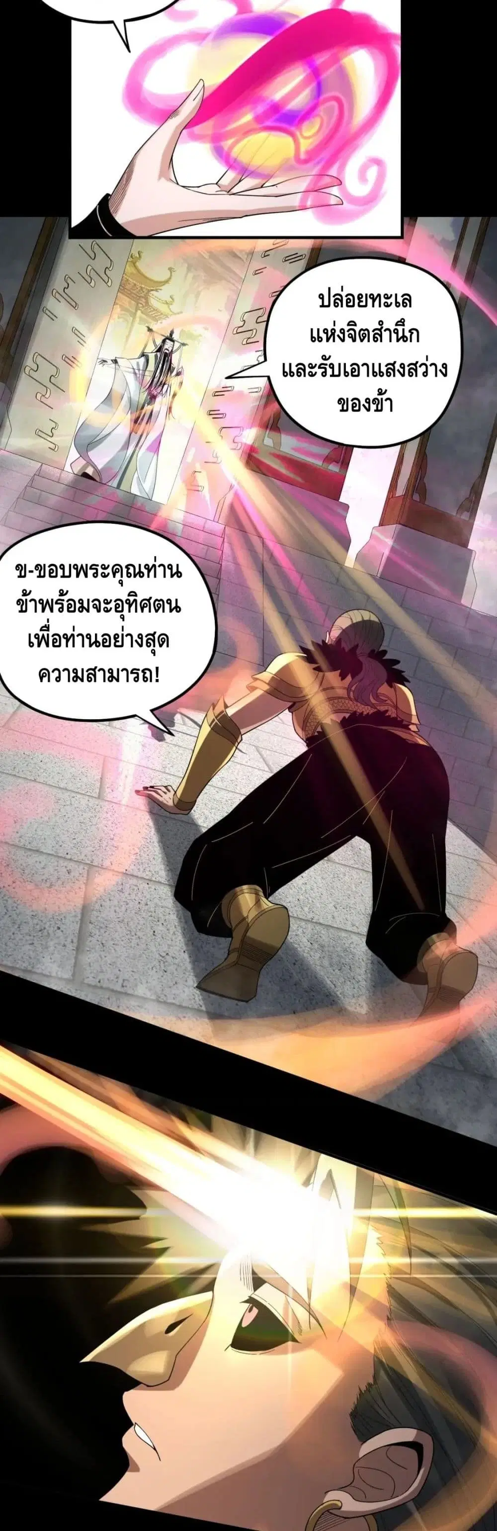 Villain is here ตอนที่ 61 หน้า 18