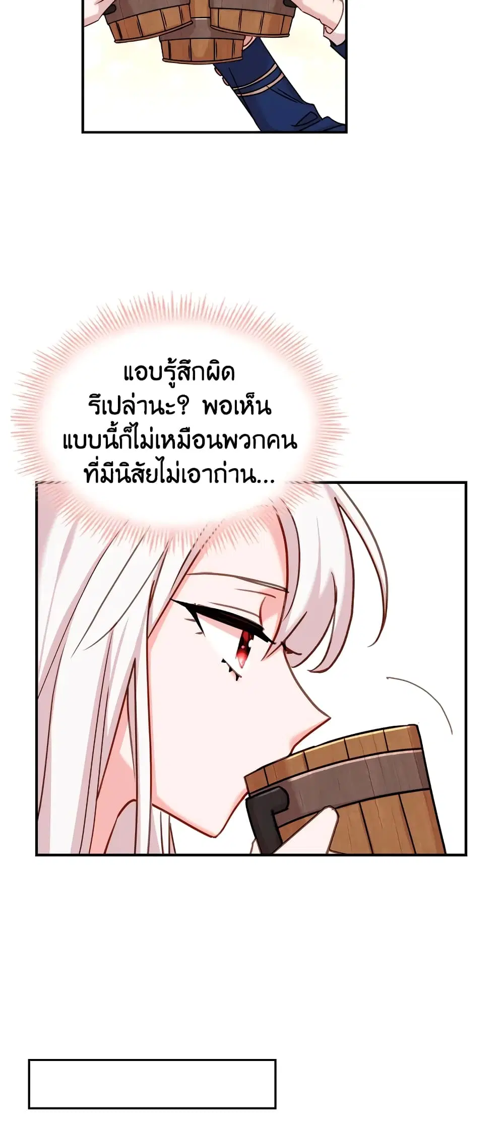 The Lady Needs a Break ตอนที่ 18 หน้า 29