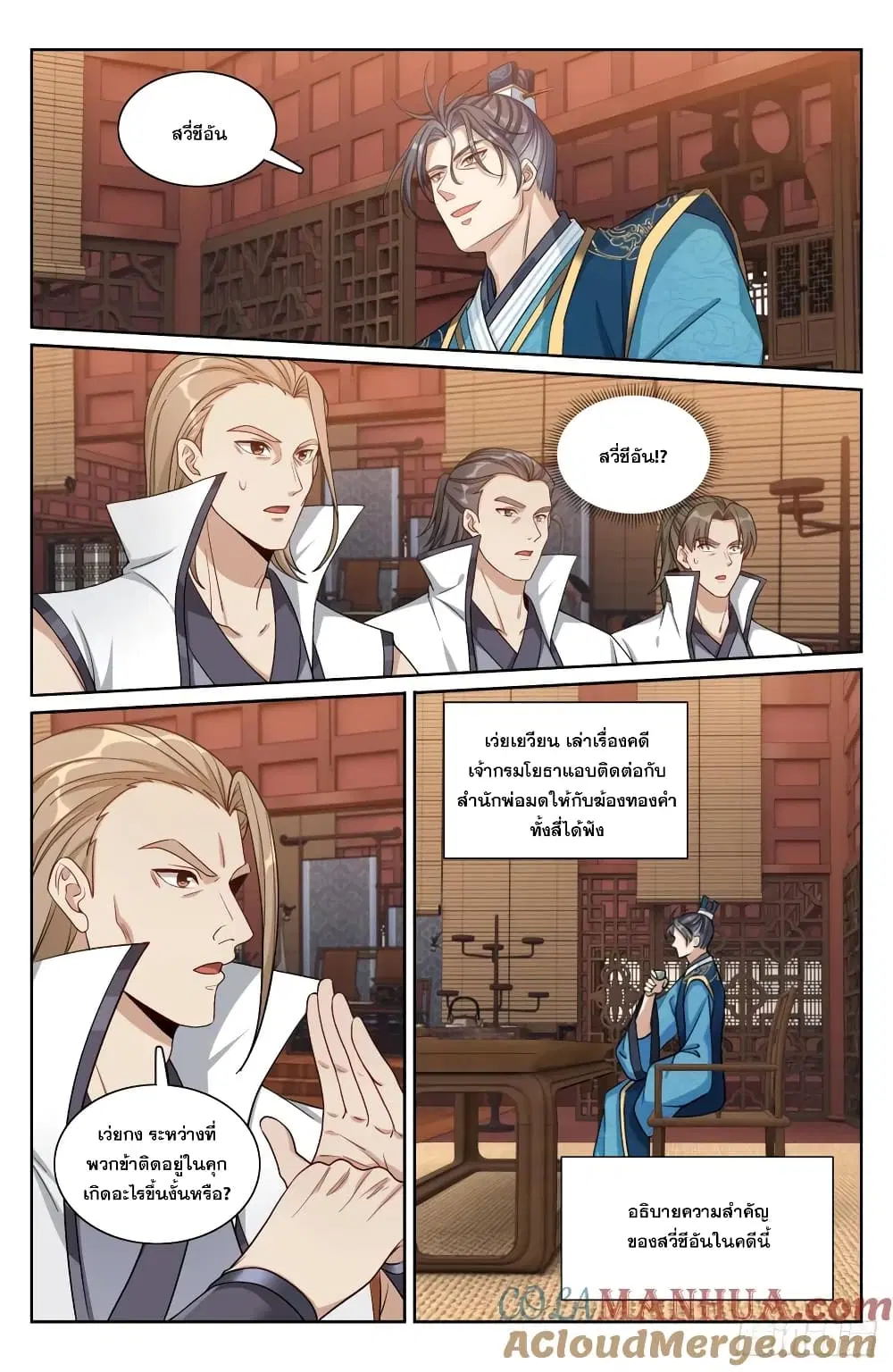 Nightwatcher ตอนที่ 208 หน้า 16