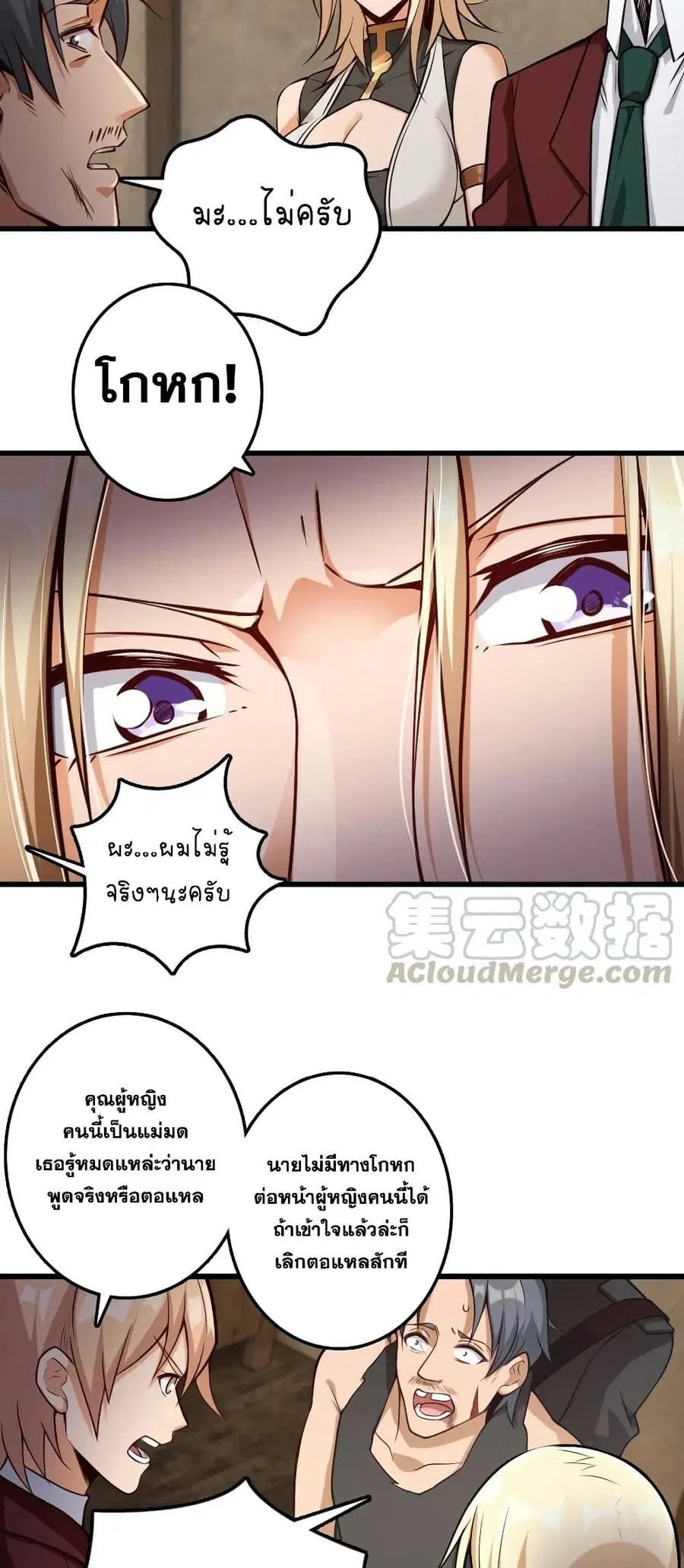 Release That Witch ตอนที่ 288 หน้า 19