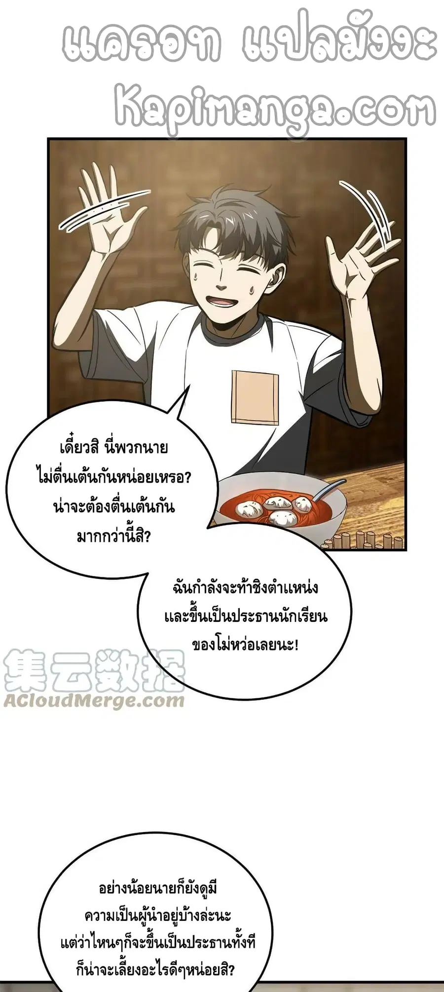 Global Martial Arts ตอนที่ 172 หน้า 22
