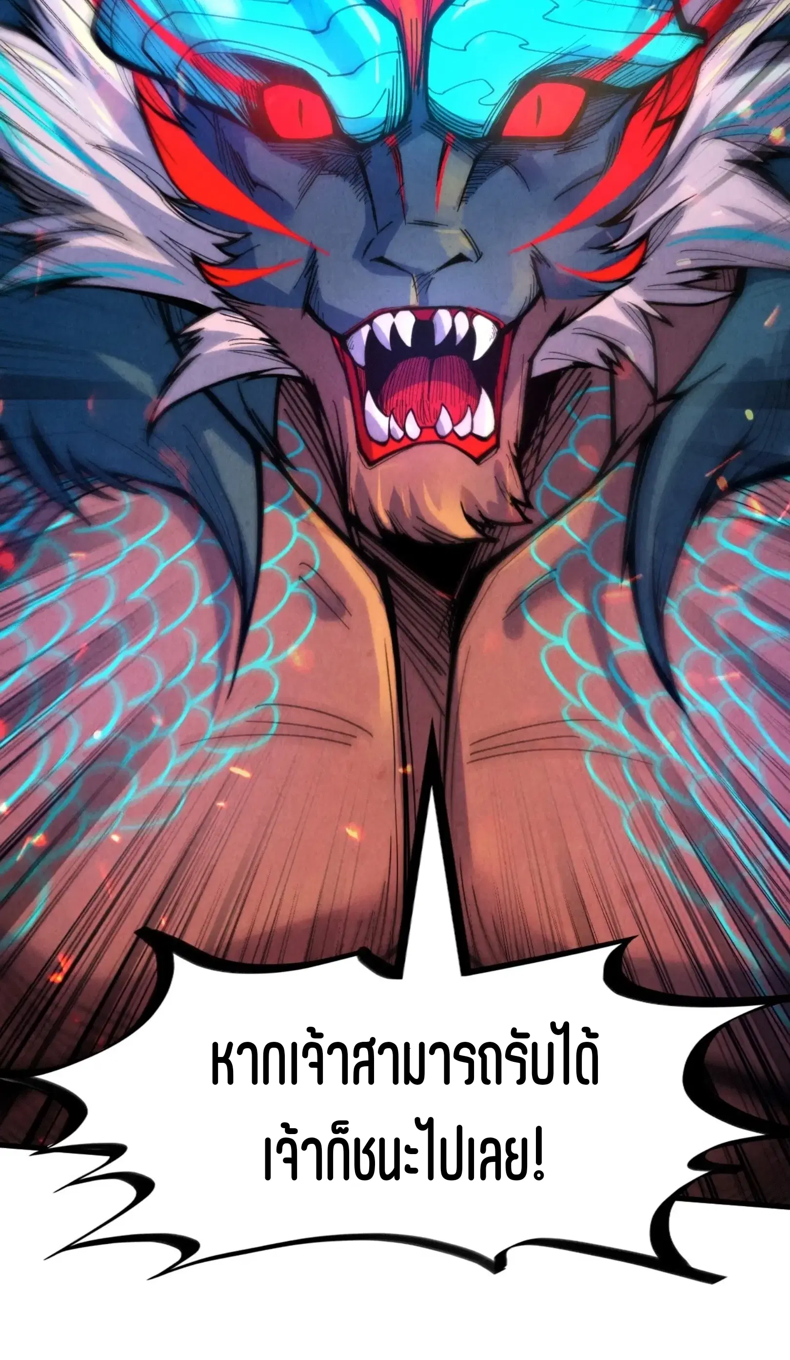 The Eternal Supreme ตอนที่ 242 หน้า 6