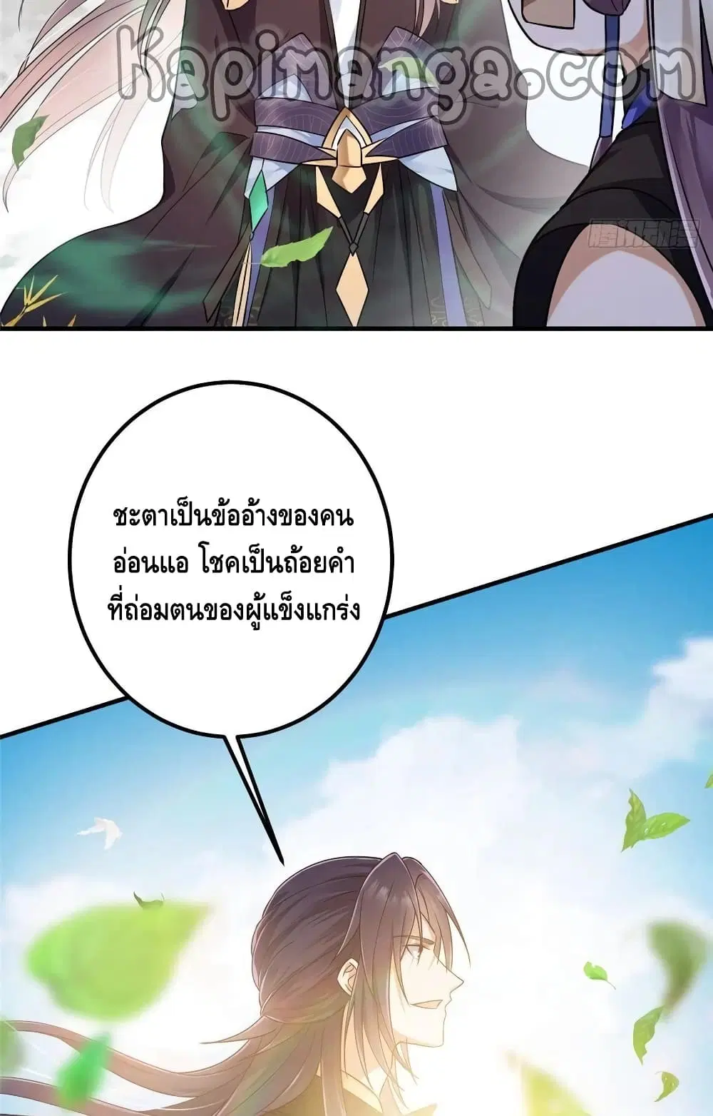 Keep A Low Profile ตอนที่ 68 หน้า 36