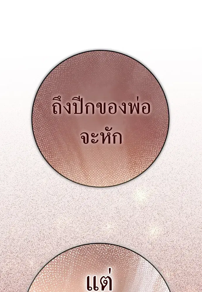 Your Throne ตอนที่ 219 หน้า 43