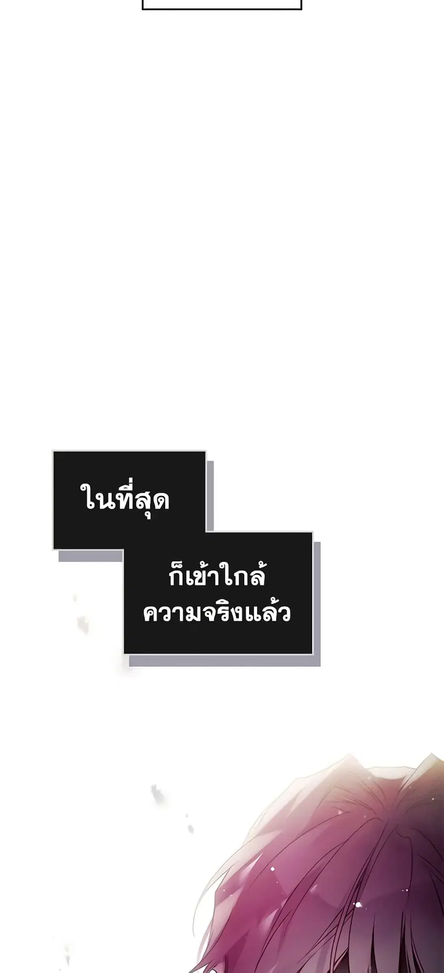 Death Is The Only Ending For The Villainess ตอนที่ 126 หน้า 24
