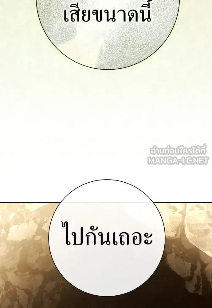 Your Throne ตอนที่ 197 หน้า 33