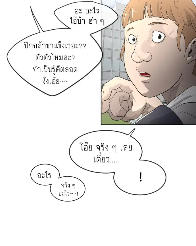 Superhuman Era ตอนที่ 95 หน้า 30