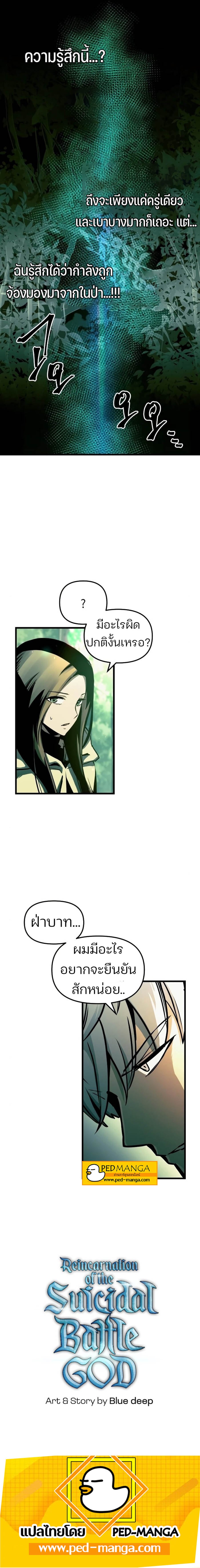 Reincarnation of the Suicidal Battle God เกิดใหม่นักรบพันธุ์ระห่ำ ตอนที่ 53 หน้า 9