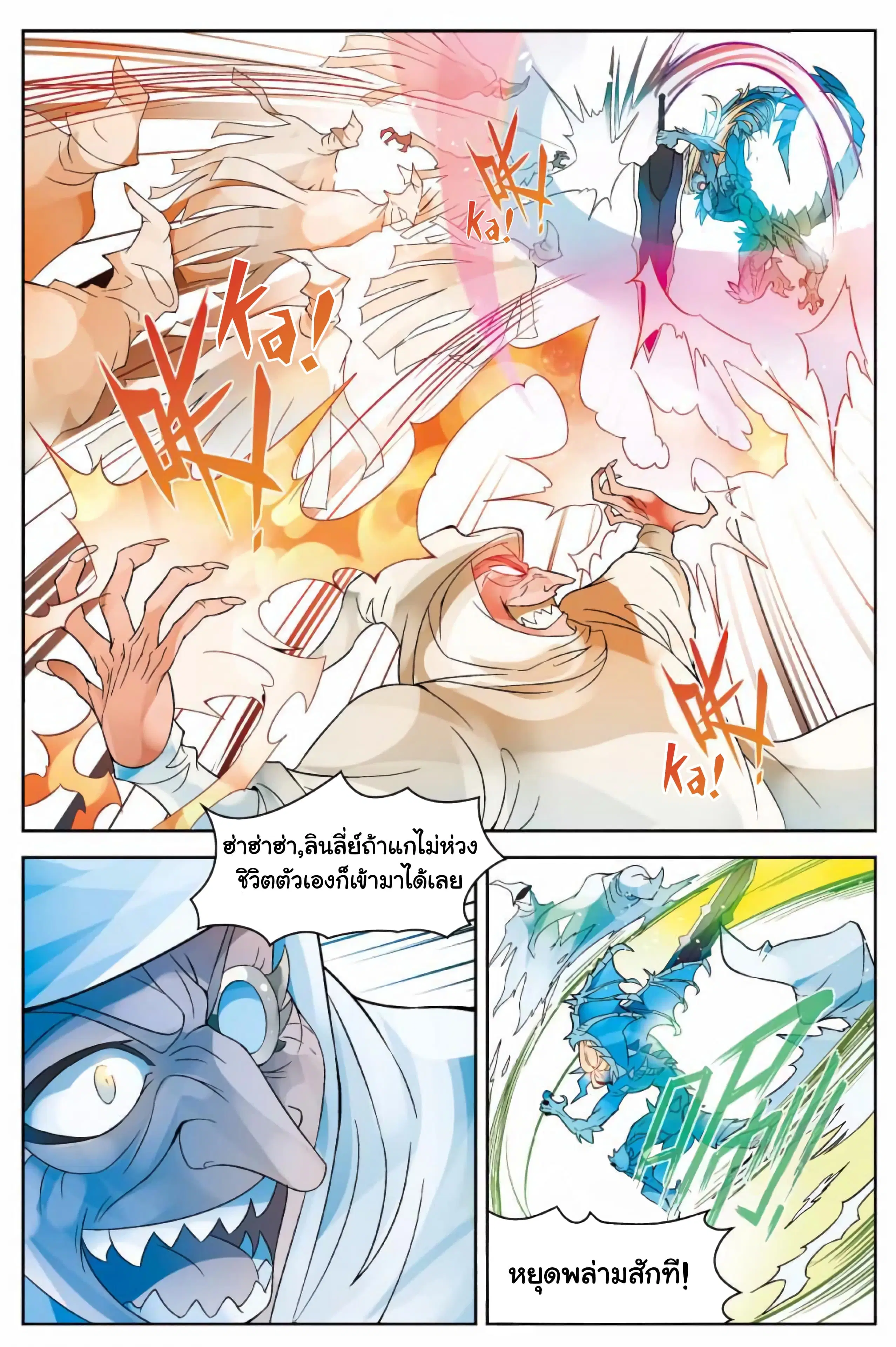 Panlong ตอนที่ 166 หน้า 6