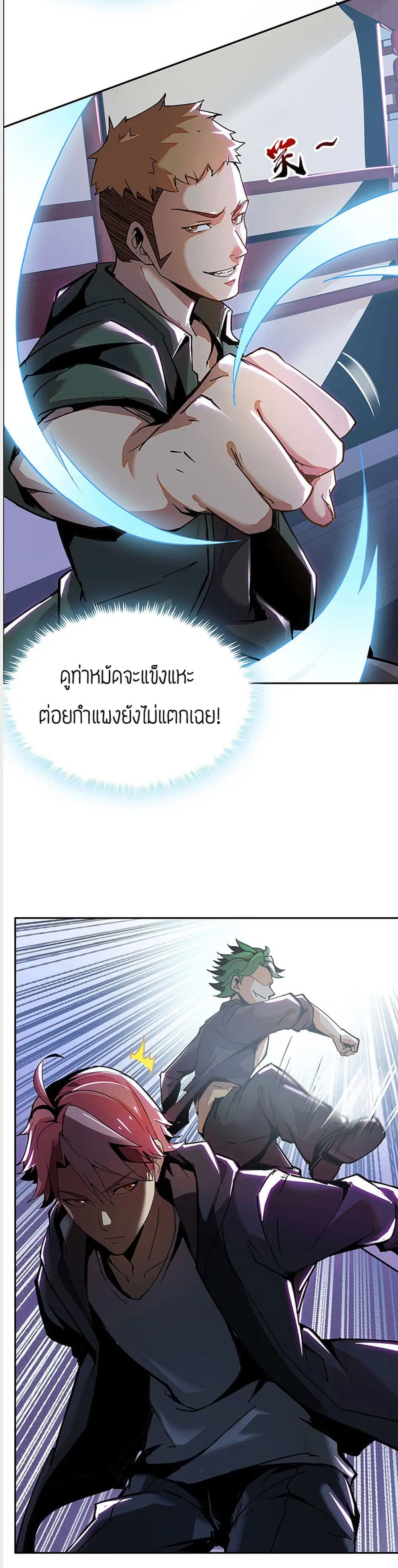 Undead King Beyond ตอนที่ 1 หน้า 89