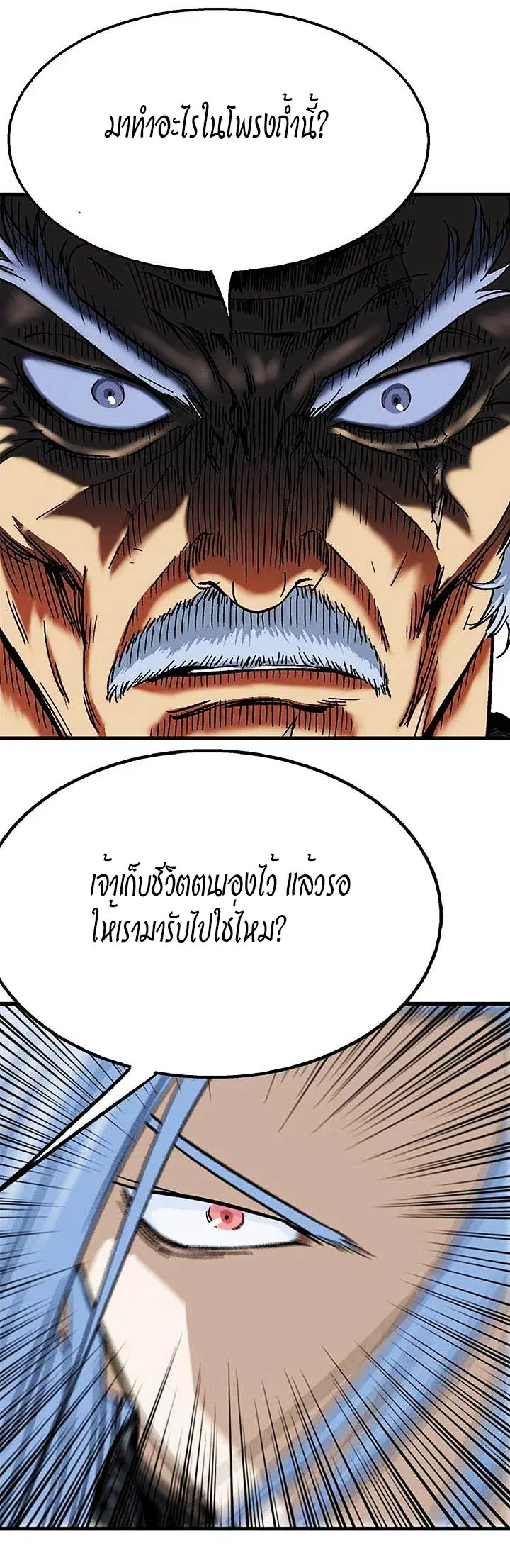 Gosu ตอนที่ 167 หน้า 19