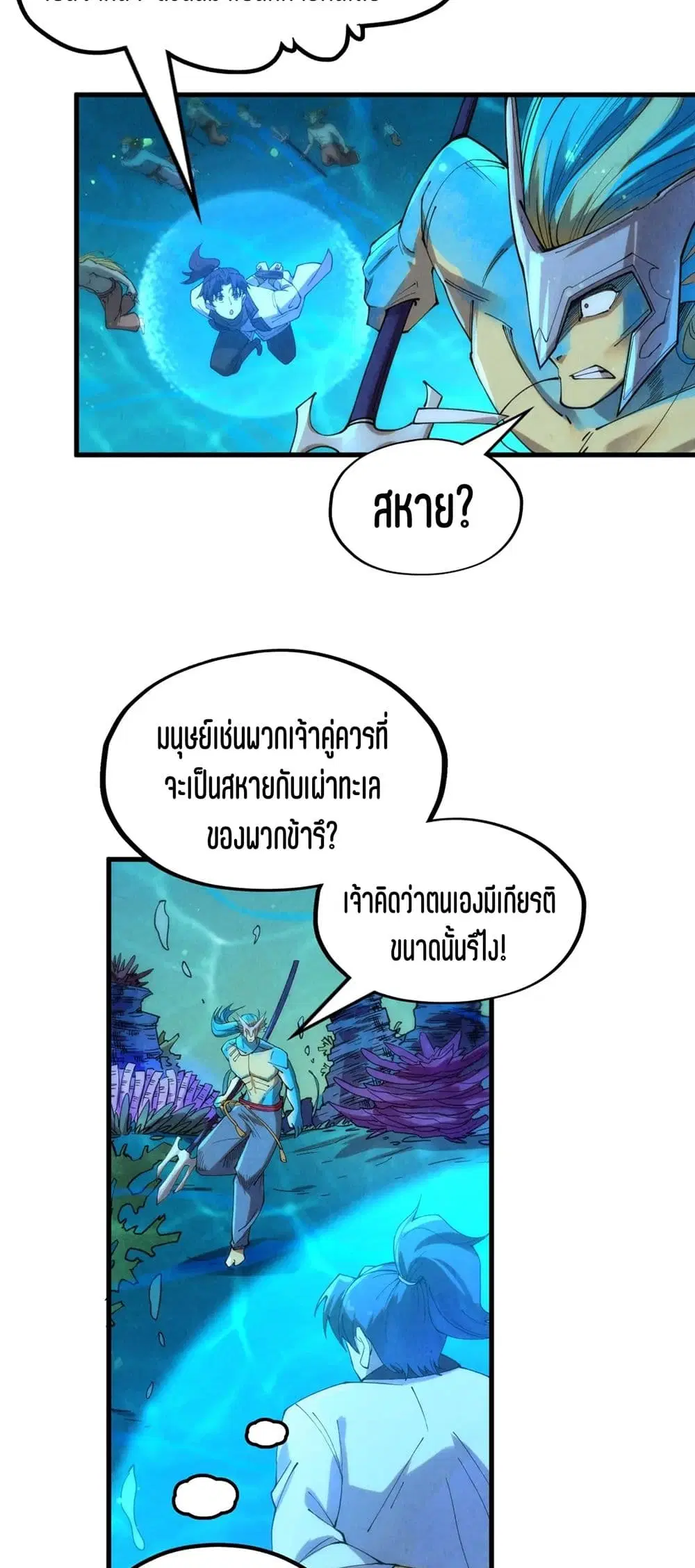The Eternal Supreme ตอนที่ 178 หน้า 25