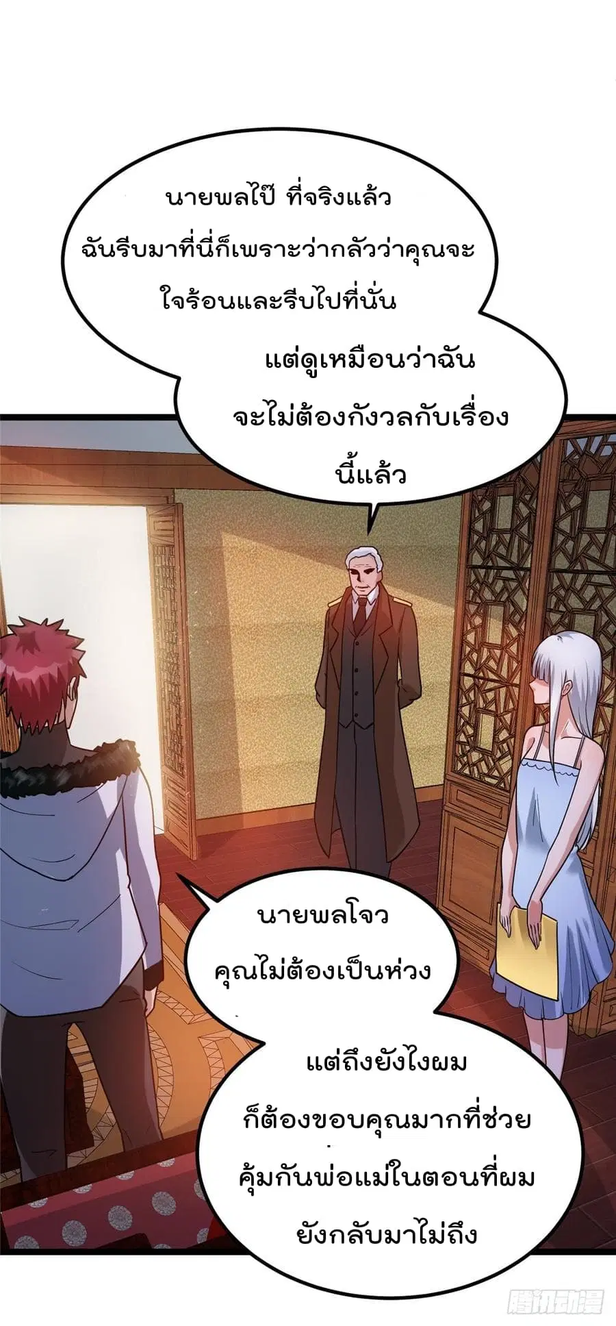 Immortal King of City ตอนที่ 66 หน้า 4