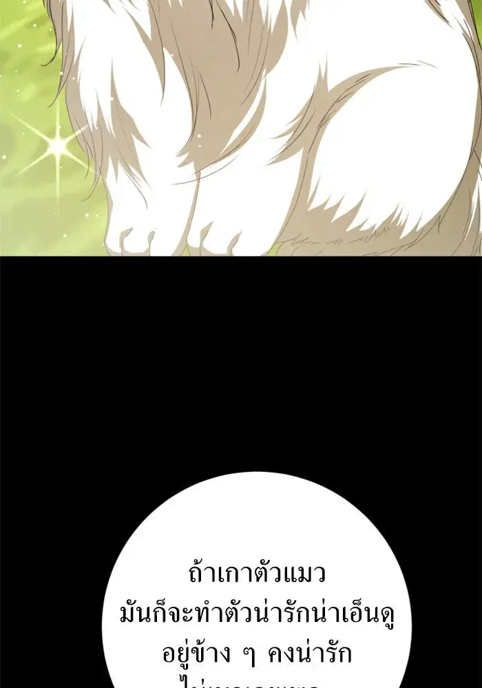 Your Throne ตอนที่ 153 หน้า 34