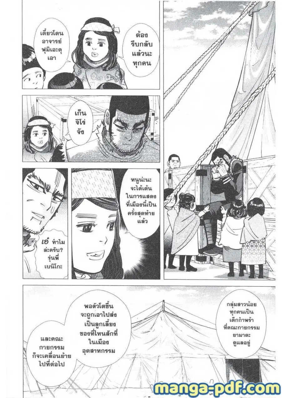 Golden Kamuy ตอนที่ 156 หน้า 14