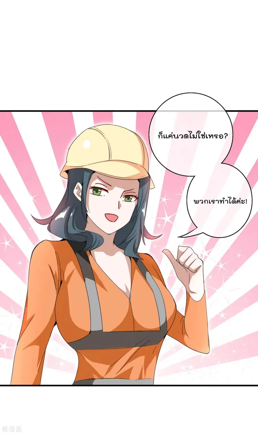I am The Richest in The World ตอนที่ 161 หน้า 29
