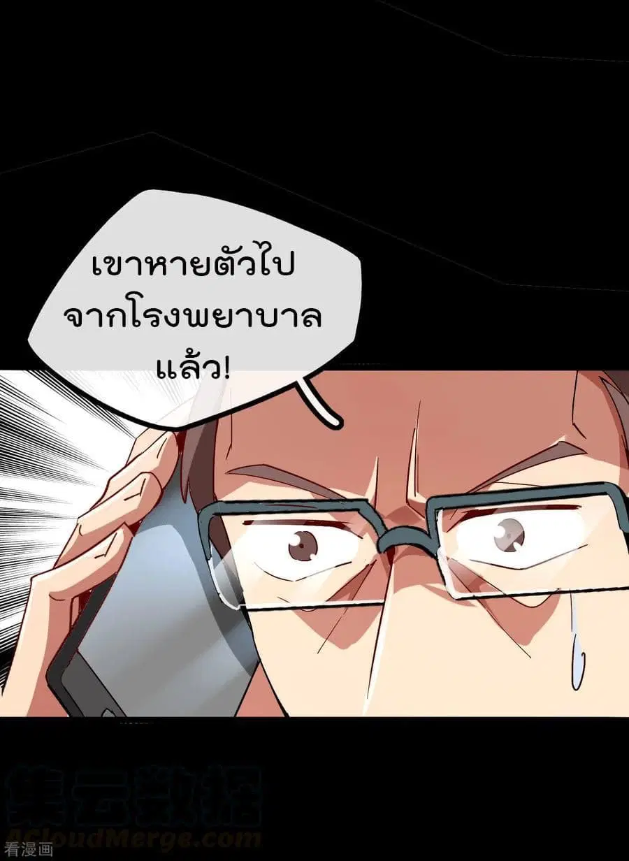 I am The Richest in The World ตอนที่ 42 หน้า 5