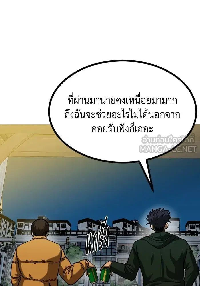 King of the Octagon ตอนที่ 62 หน้า 69