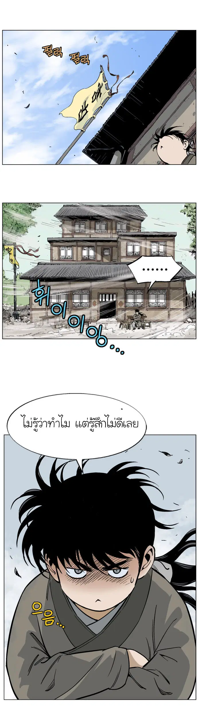 Gosu ตอนที่ 37 หน้า 41