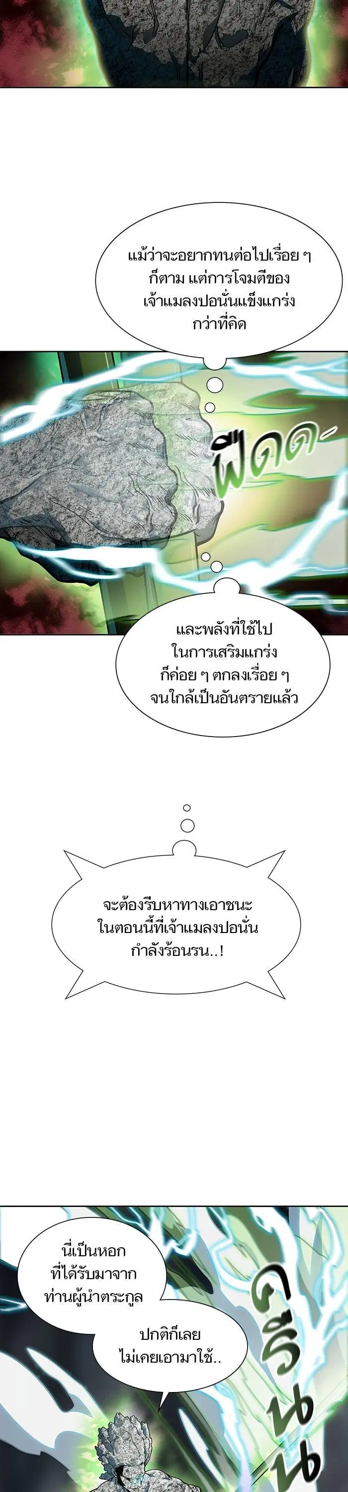 Tower of God ตอนที่ 569 หน้า 22
