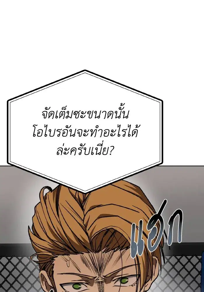King of the Octagon ตอนที่ 91 หน้า 55