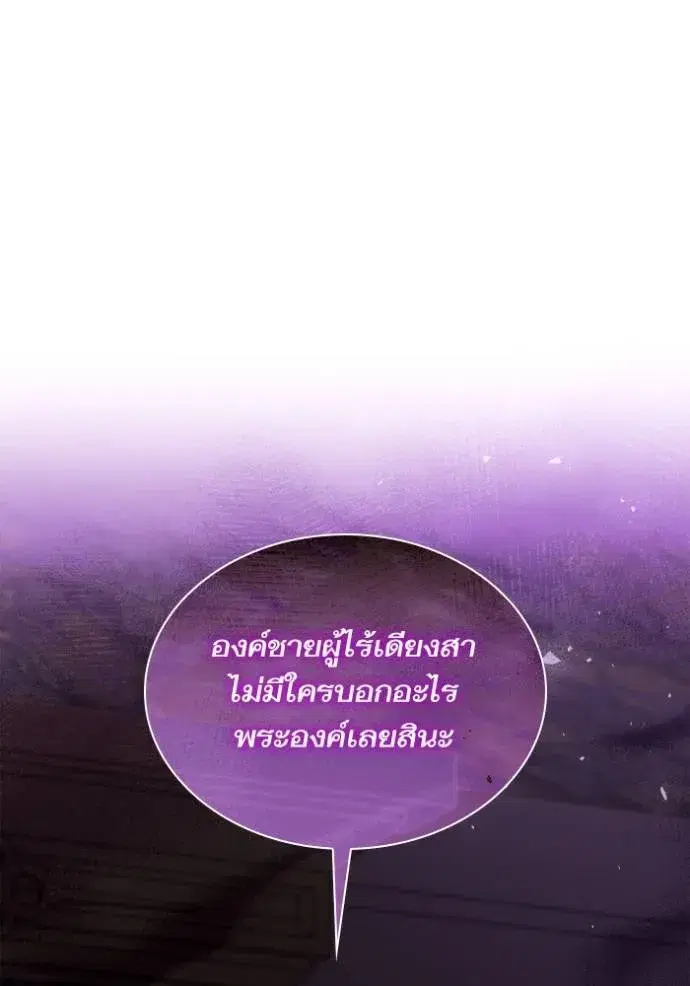 I Am the Queen in This Life ตอนที่ 118 หน้า 146