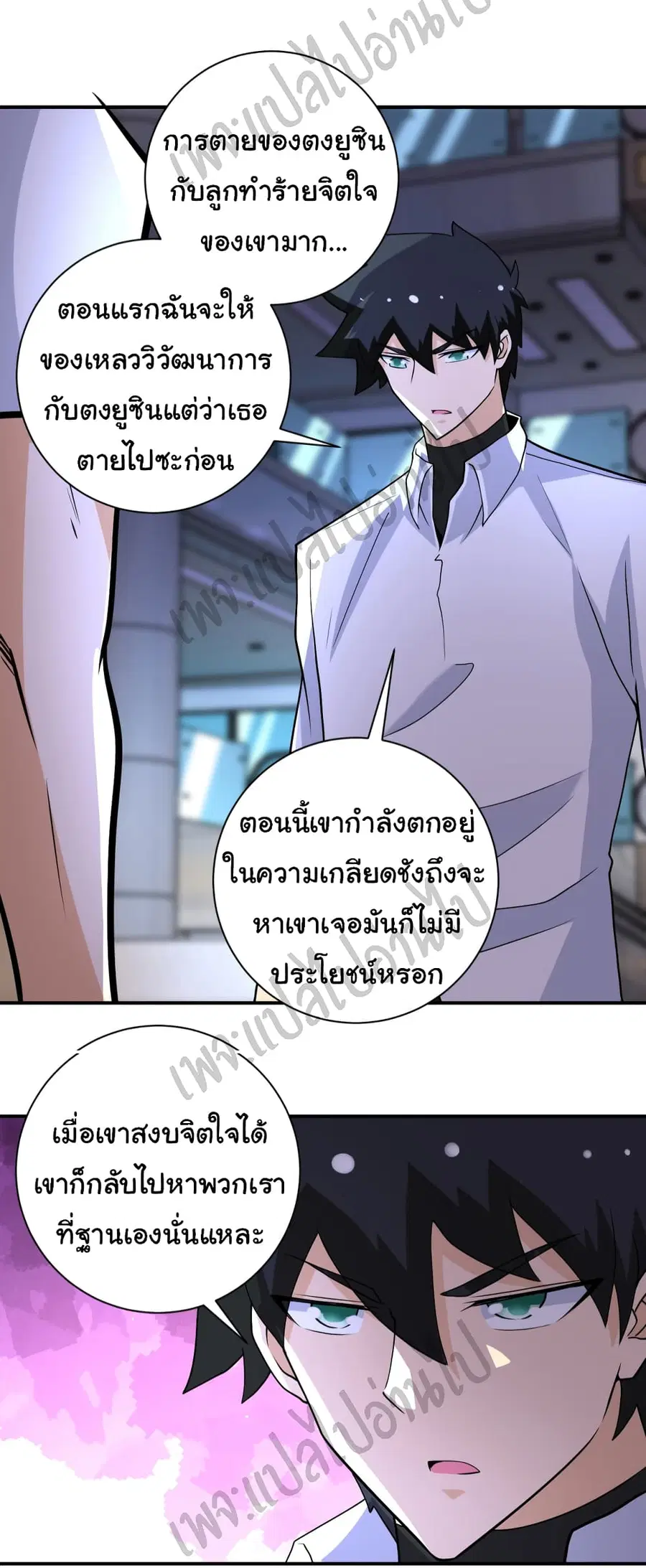 Apocalyptic Super System ตอนที่ 194 หน้า 5