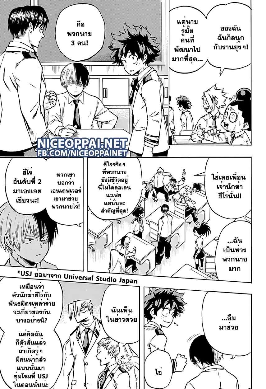My Hero Academia ตอนที่ 58 หน้า 9